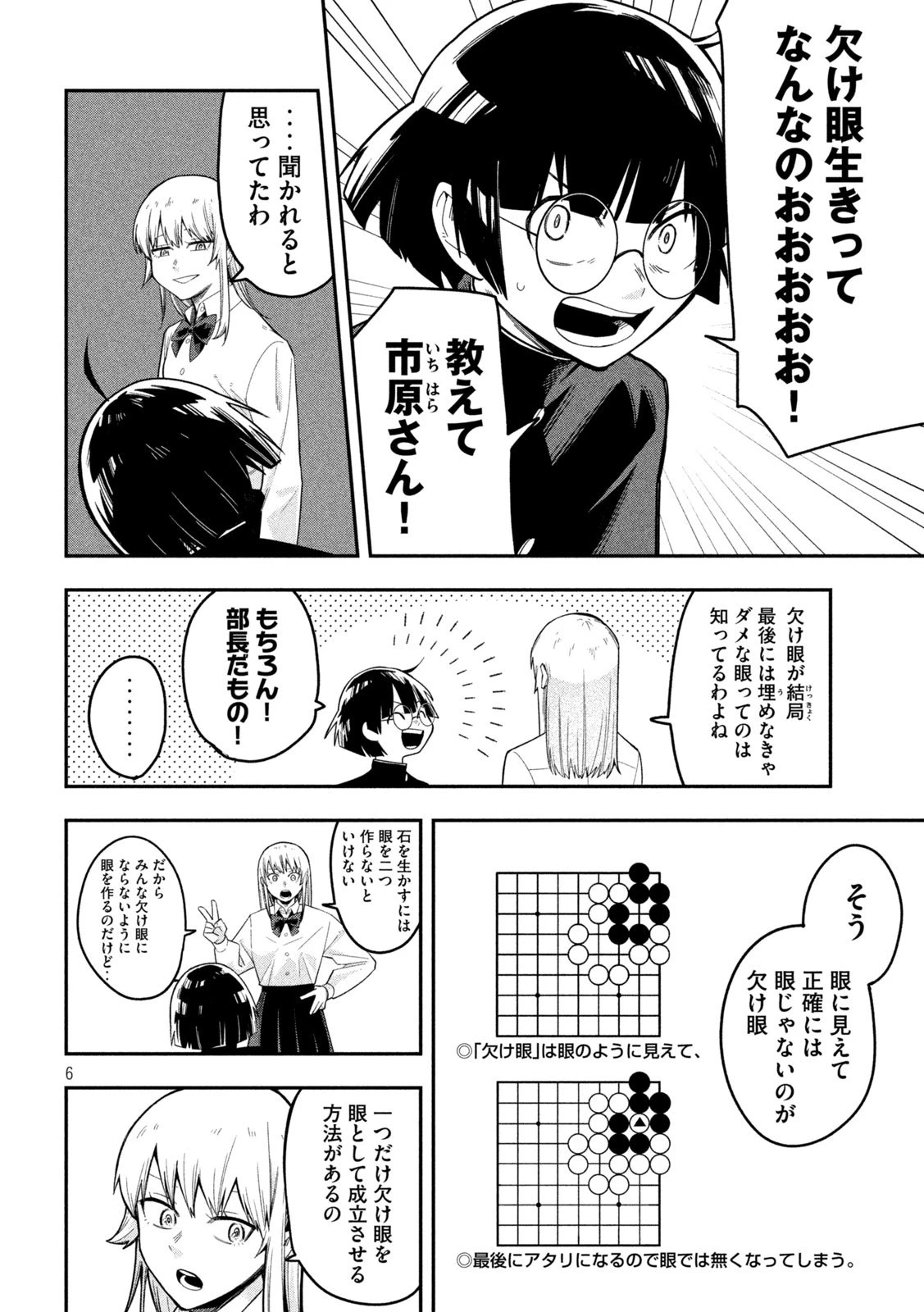 伍と碁 第30話 - 6