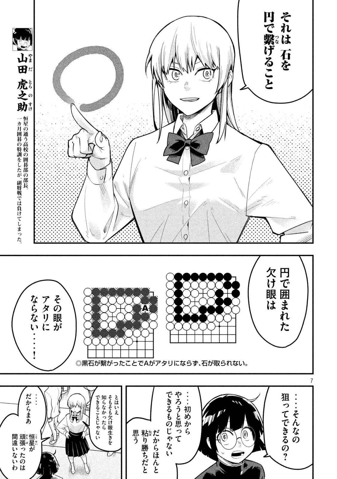 伍と碁 第30話 - 7