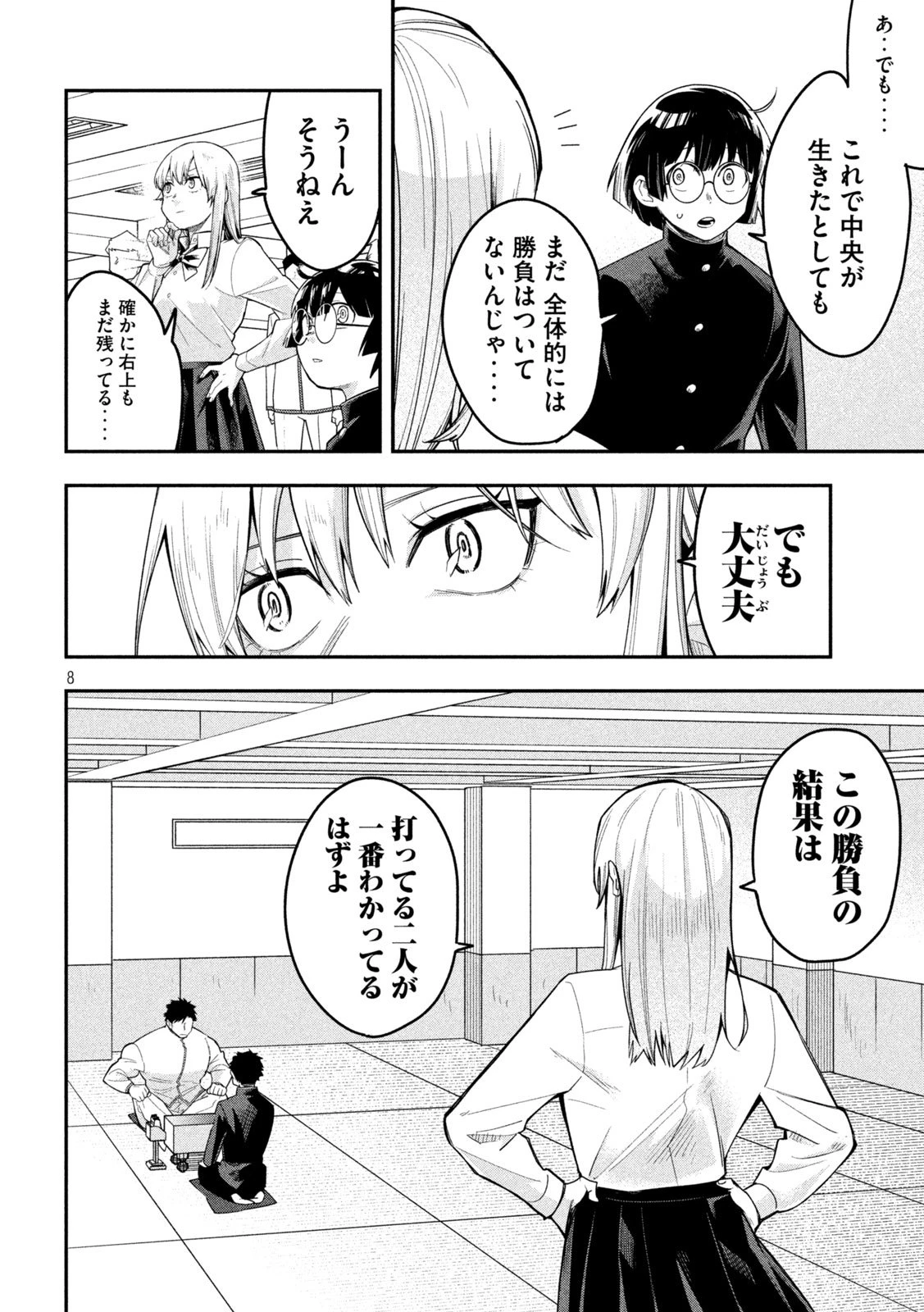 伍と碁 第30話 - 8