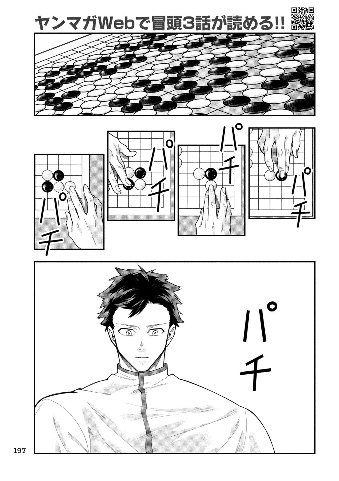 伍と碁 第30話 - 9