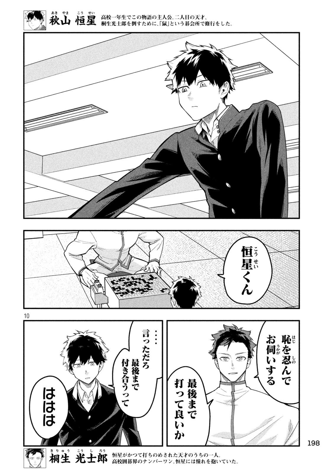 伍と碁 第30話 - 10
