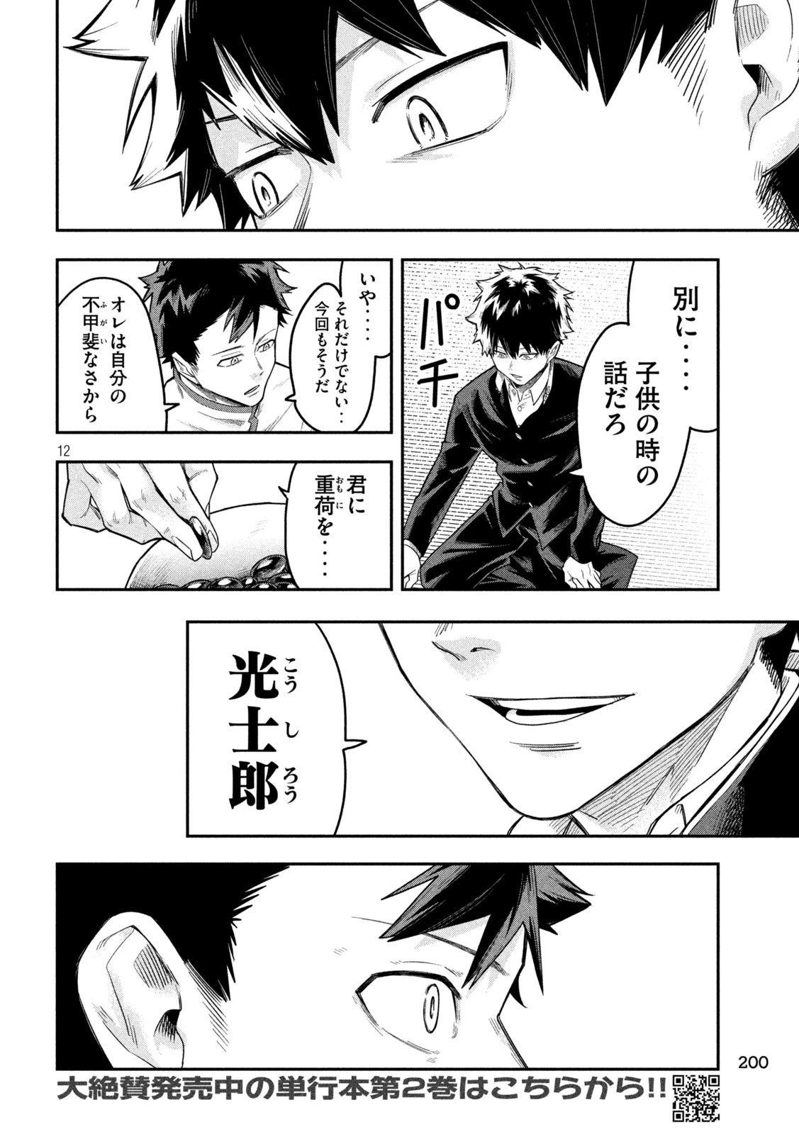 伍と碁 第30話 - 12