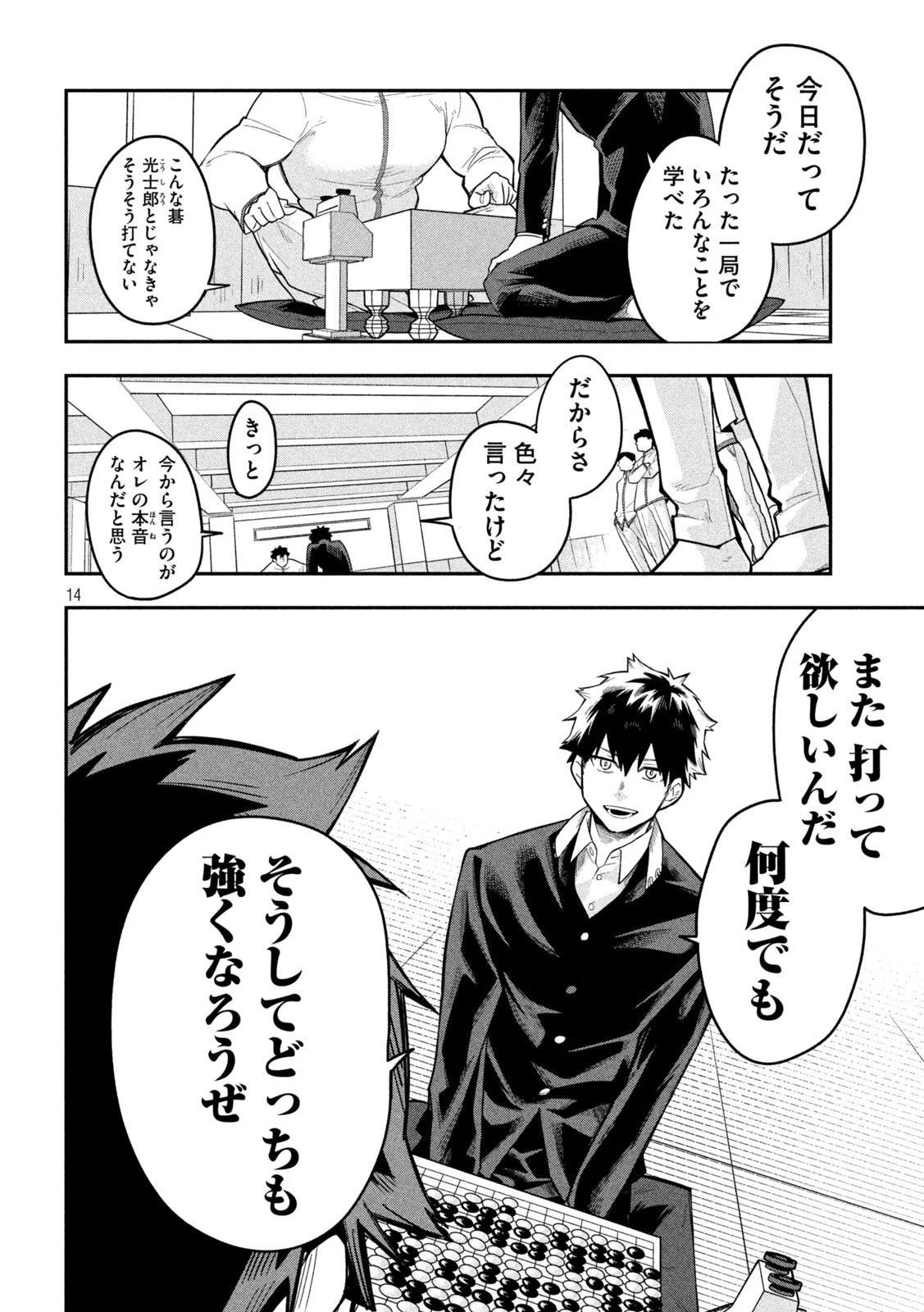 伍と碁 第30話 - 14