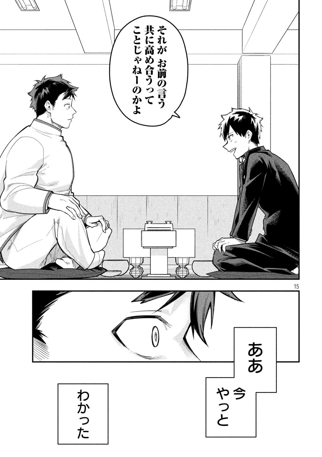 伍と碁 第30話 - 15