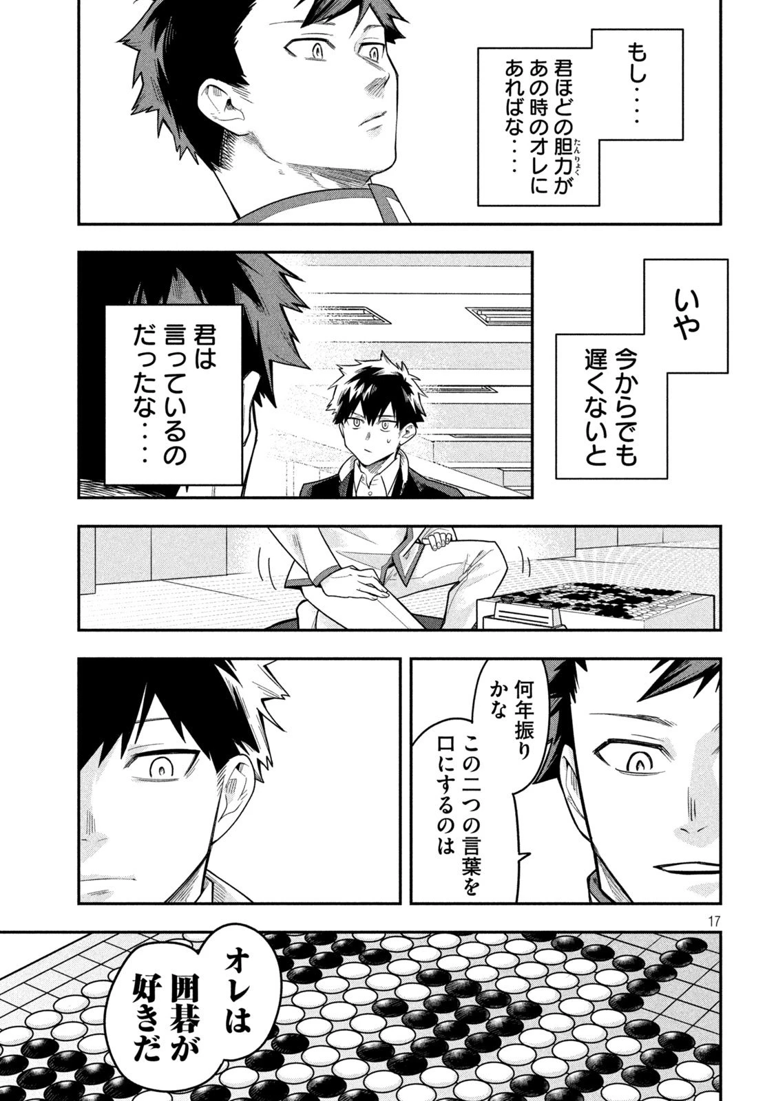 伍と碁 第30話 - 17