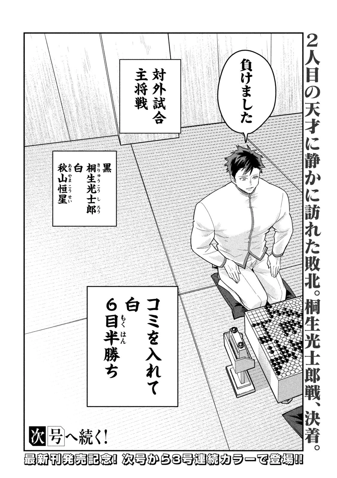 伍と碁 第30話 - 18