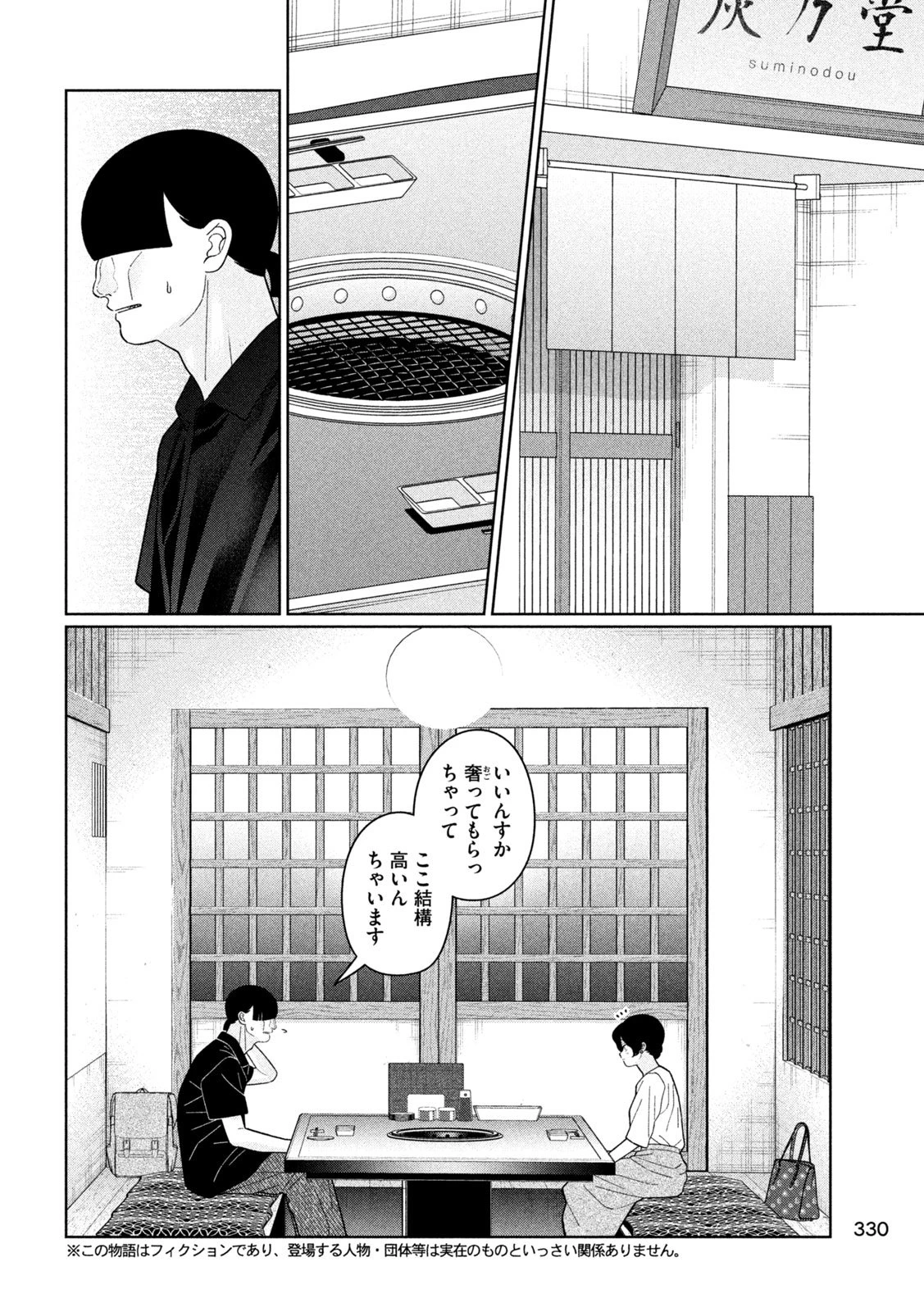 妹は知っている 第40話 - 2