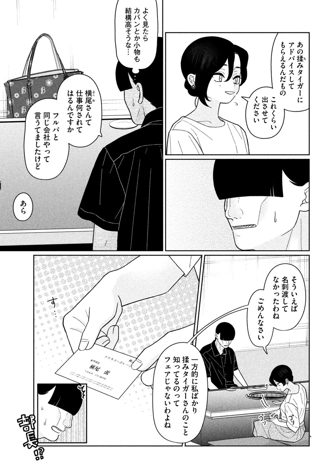 妹は知っている 第40話 - 3