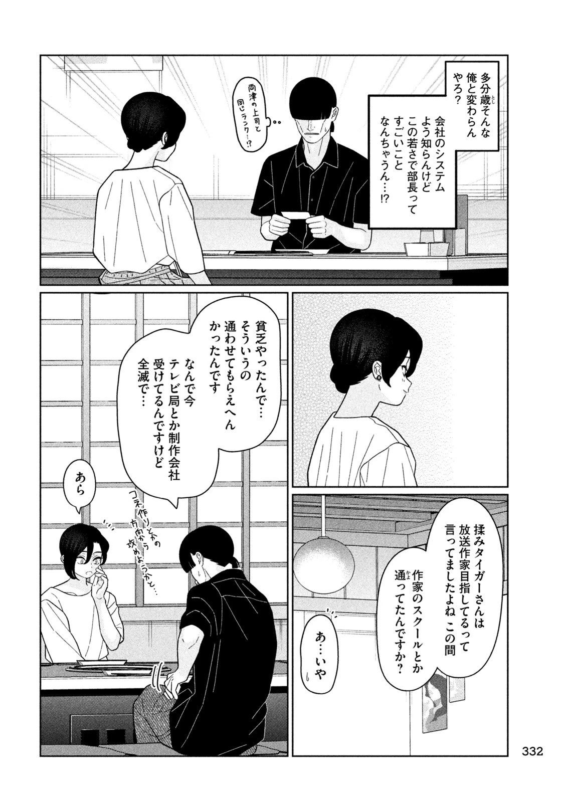 妹は知っている 第40話 - 4