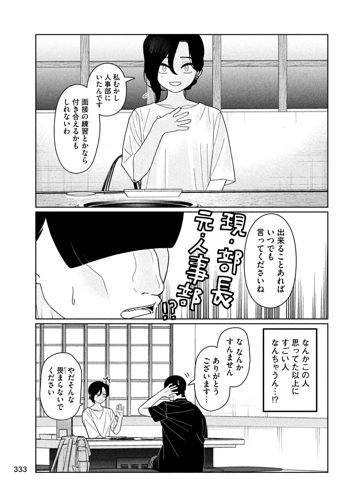 妹は知っている 第40話 - 5