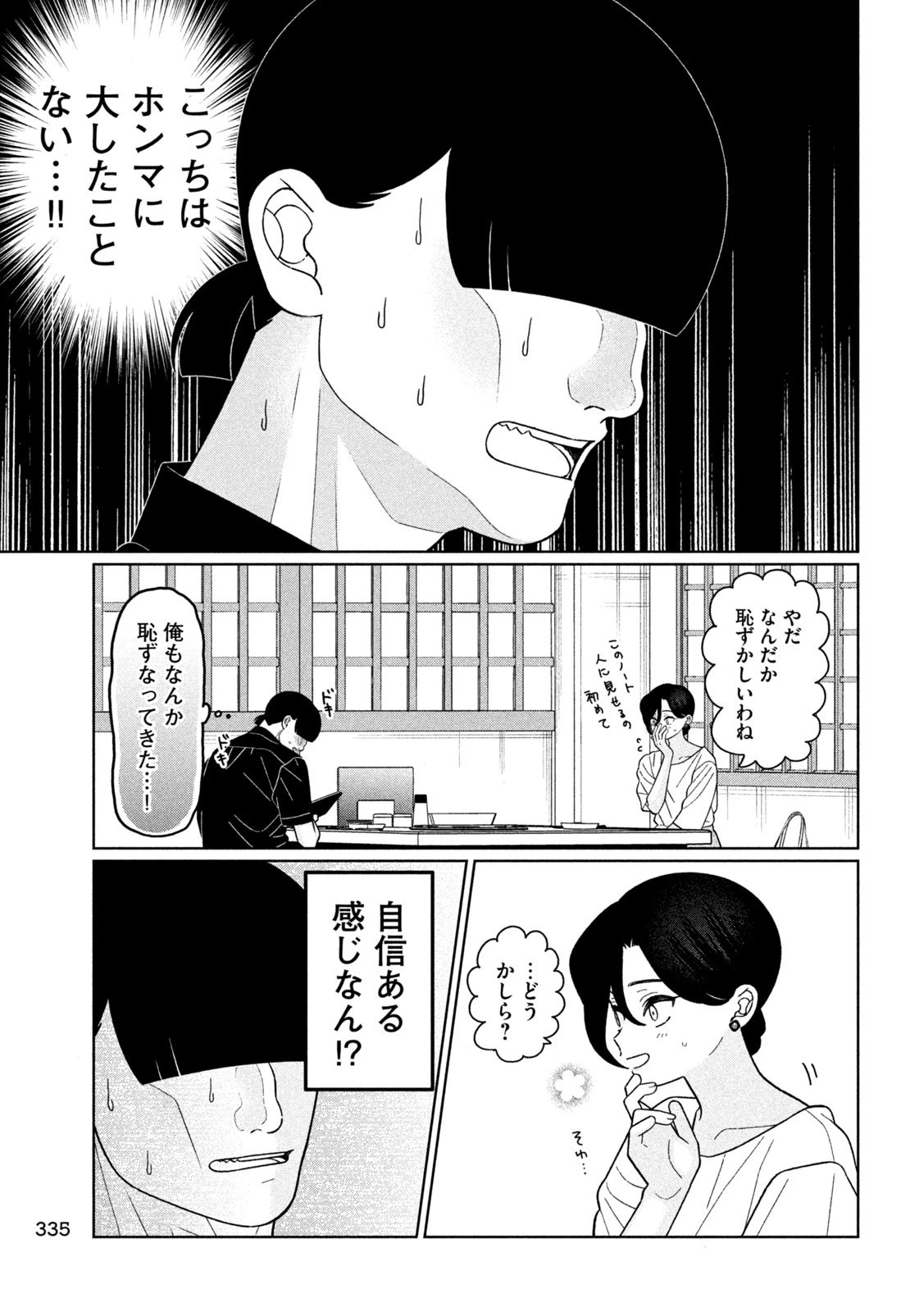 妹は知っている 第40話 - 7