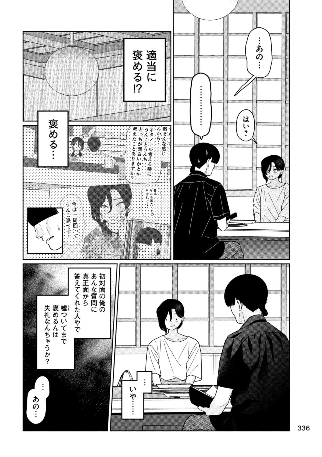 妹は知っている 第40話 - 8