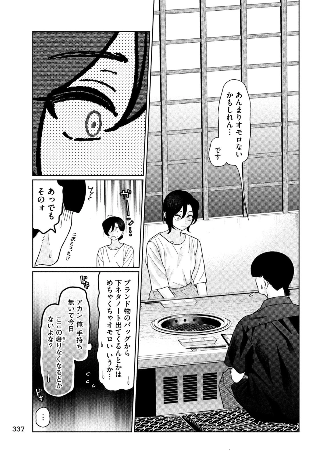 妹は知っている 第40話 - 9