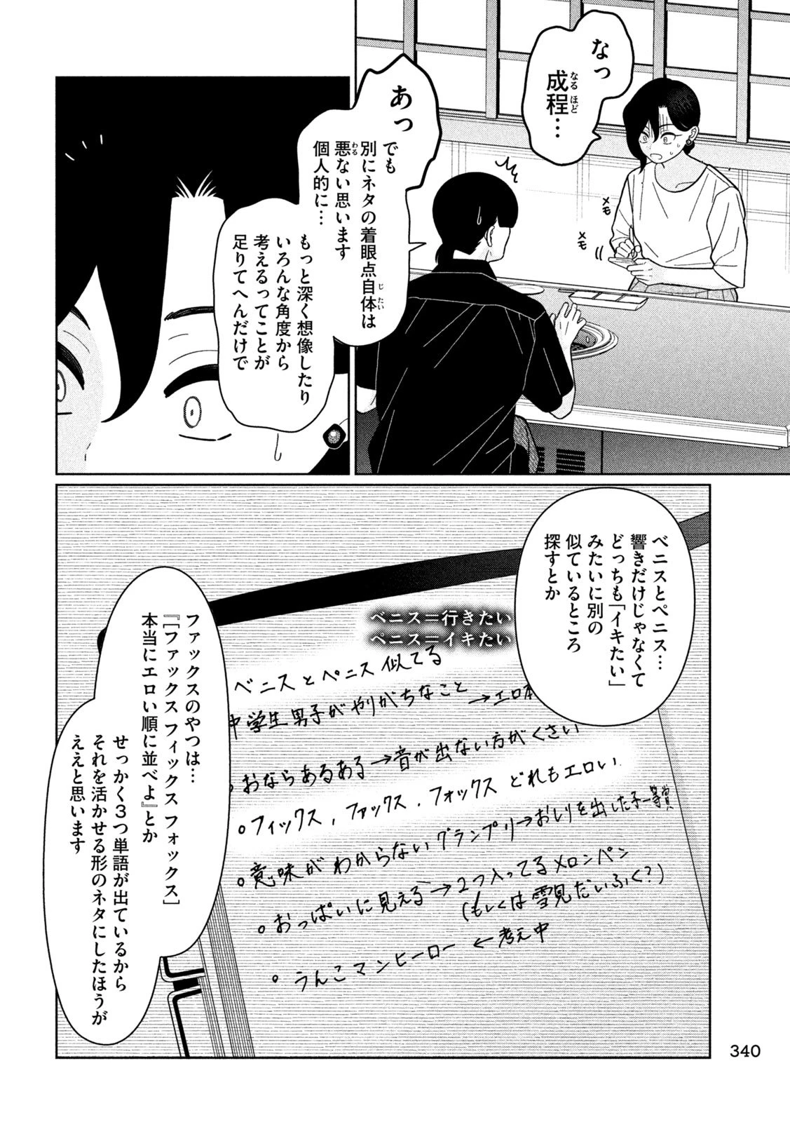 妹は知っている 第40話 - 12