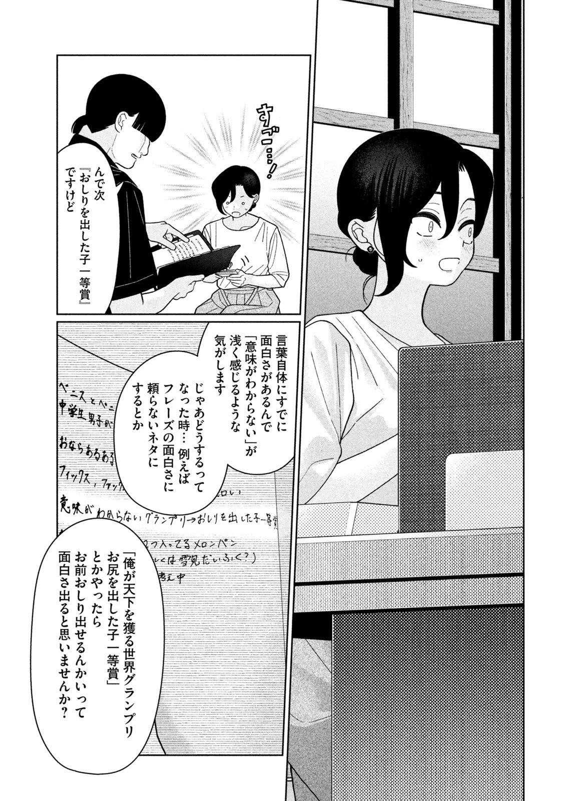 妹は知っている 第40話 - 13