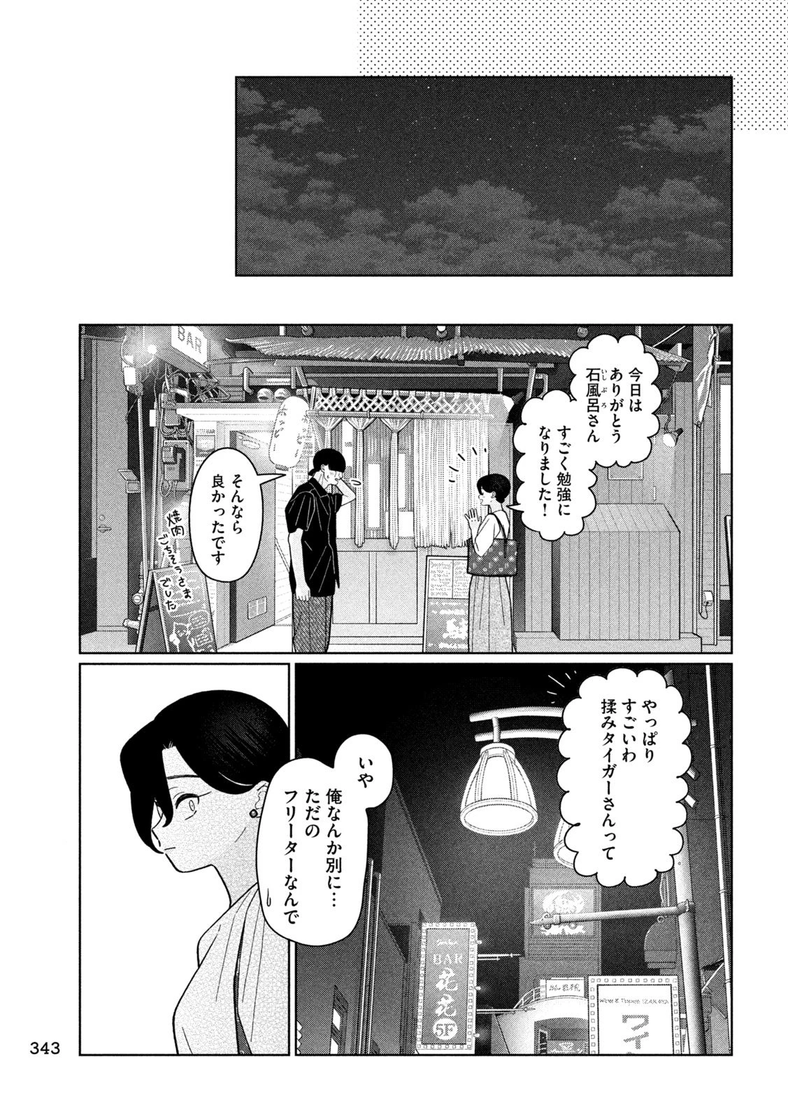 妹は知っている 第40話 - 15