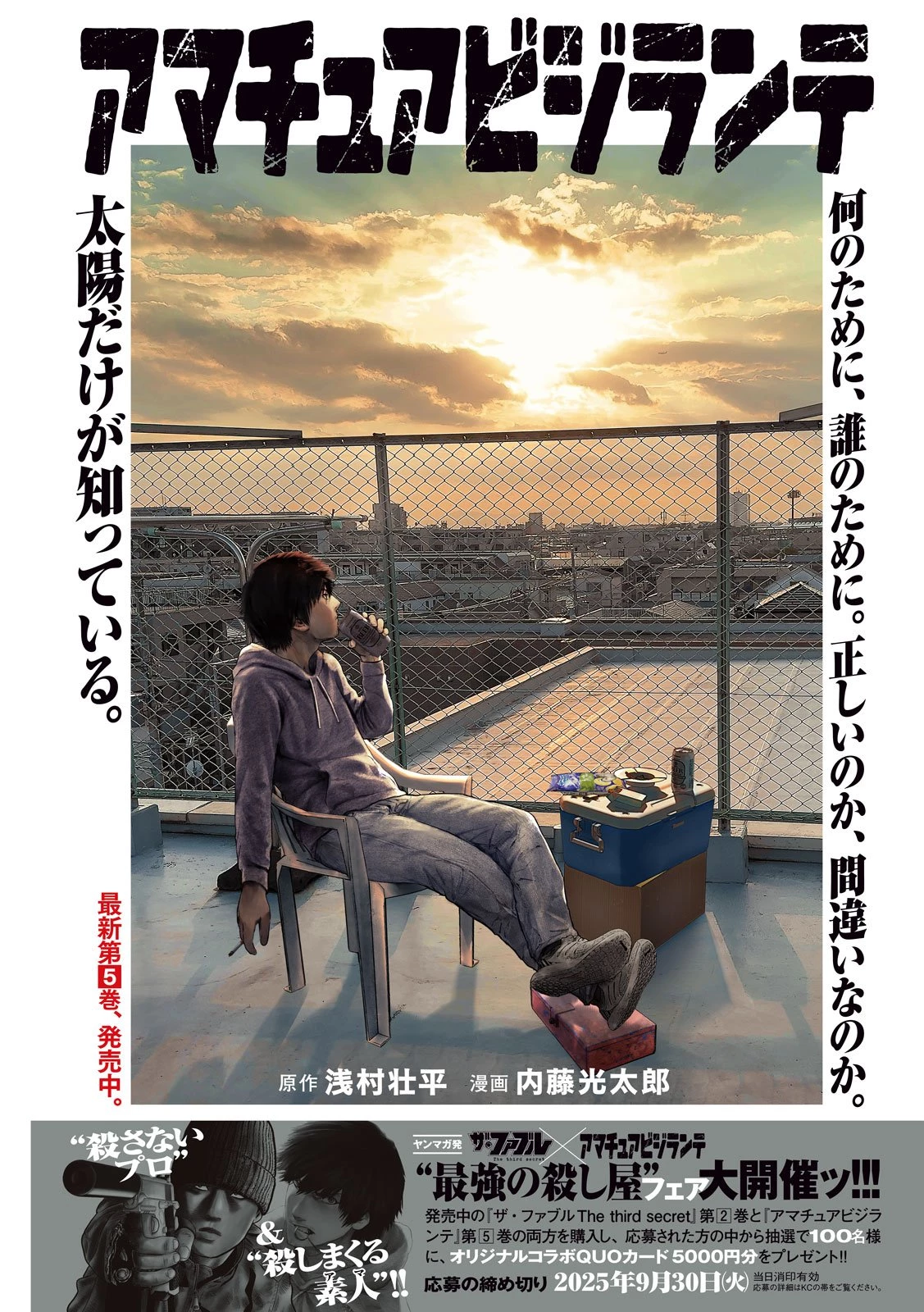 アマチュアビジランテ 第51話 - 1