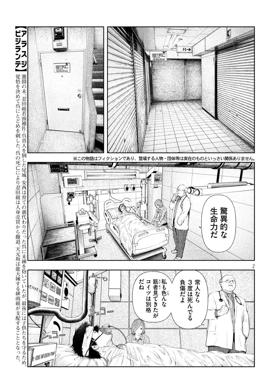 アマチュアビジランテ 第51話 - 2