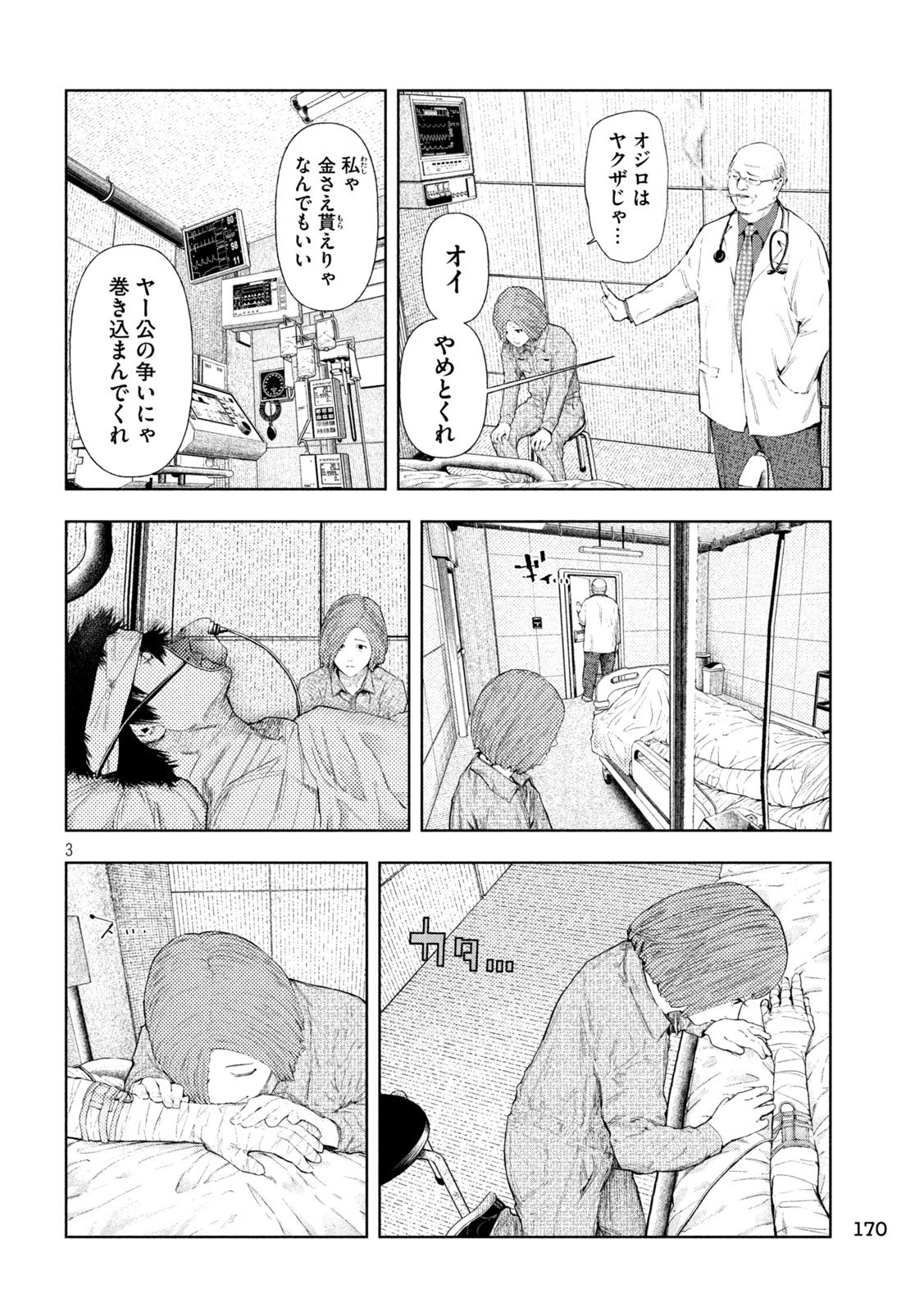 アマチュアビジランテ 第51話 - 3