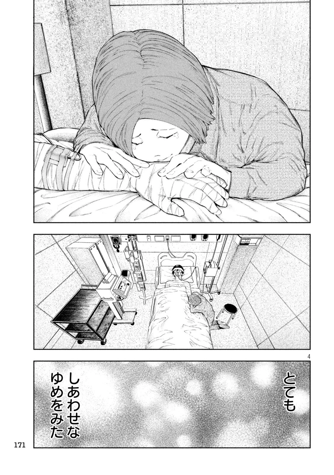 アマチュアビジランテ 第51話 - 4