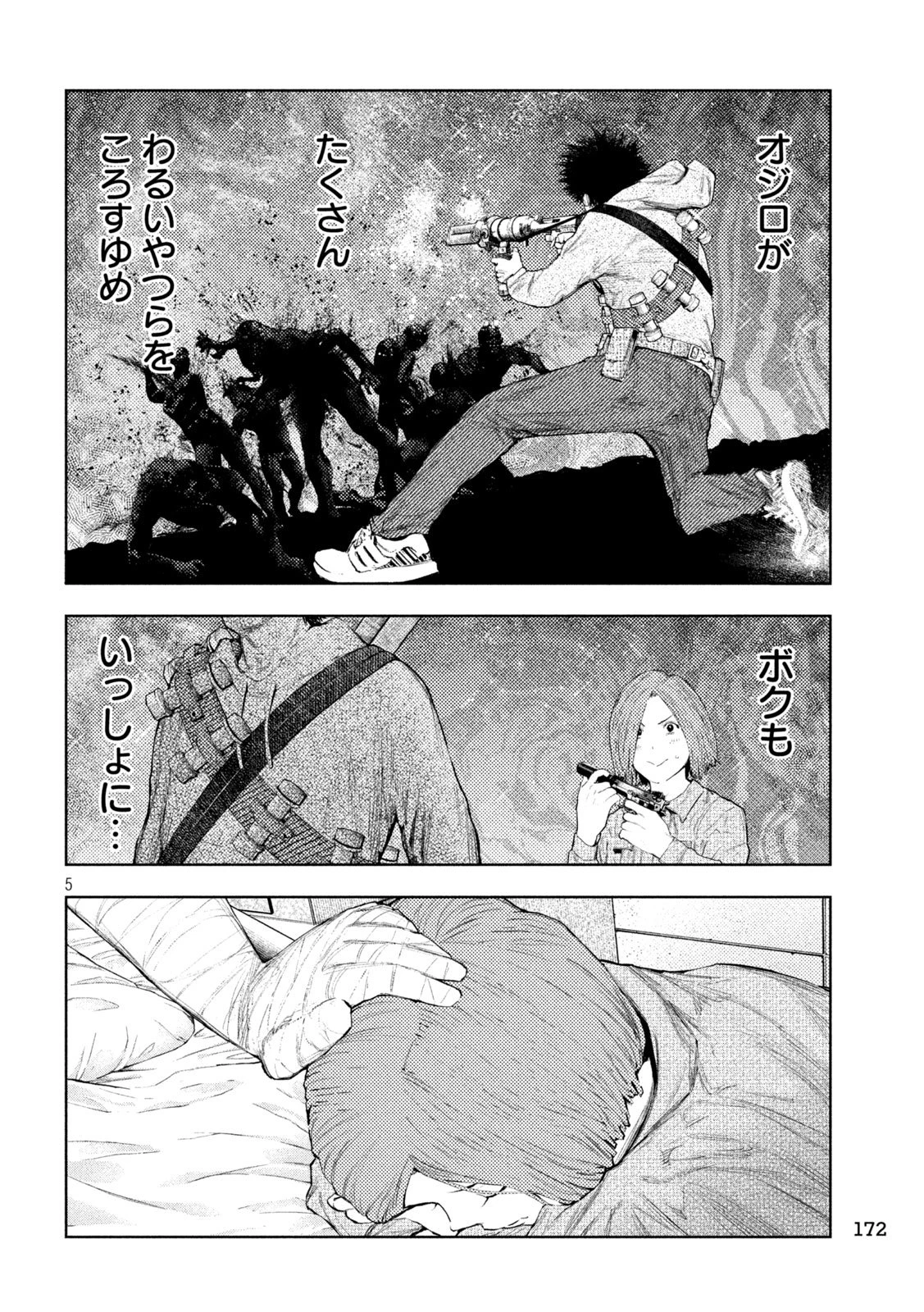 アマチュアビジランテ 第51話 - 5