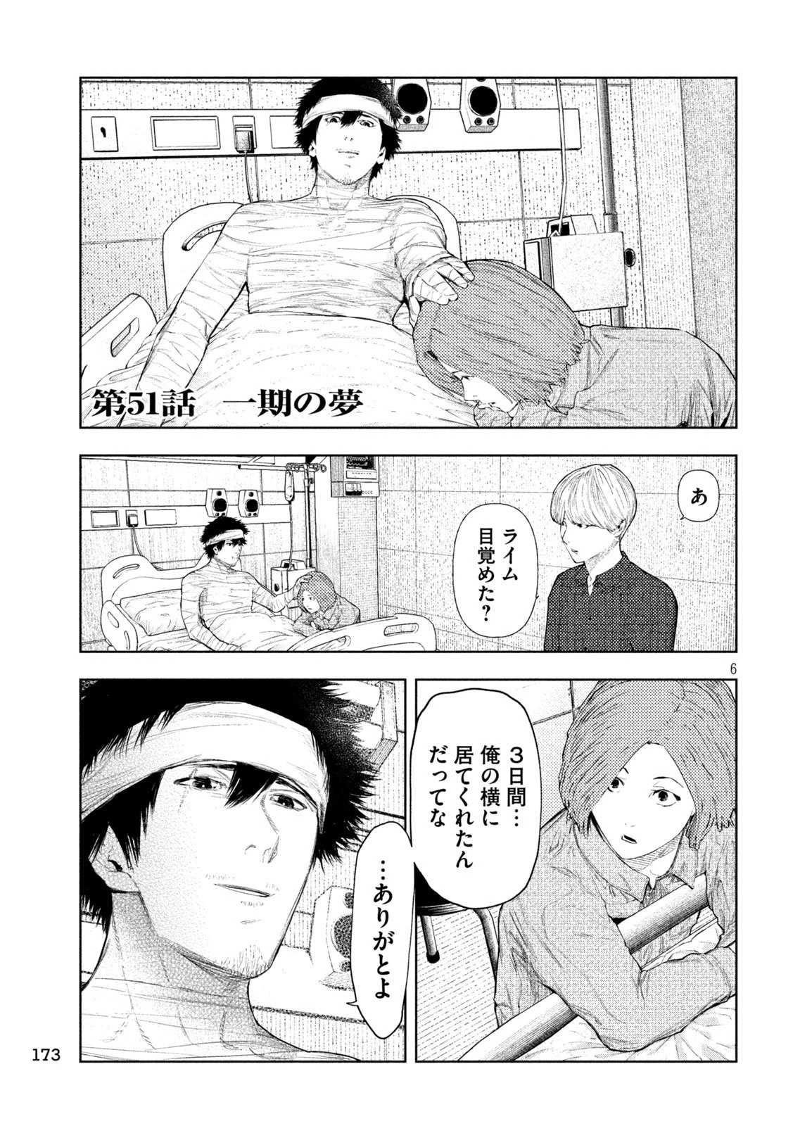 アマチュアビジランテ 第51話 - 6