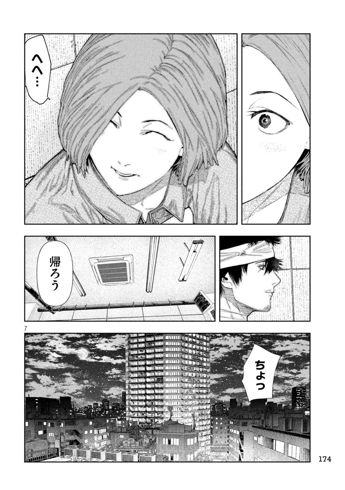 アマチュアビジランテ 第51話 - 7