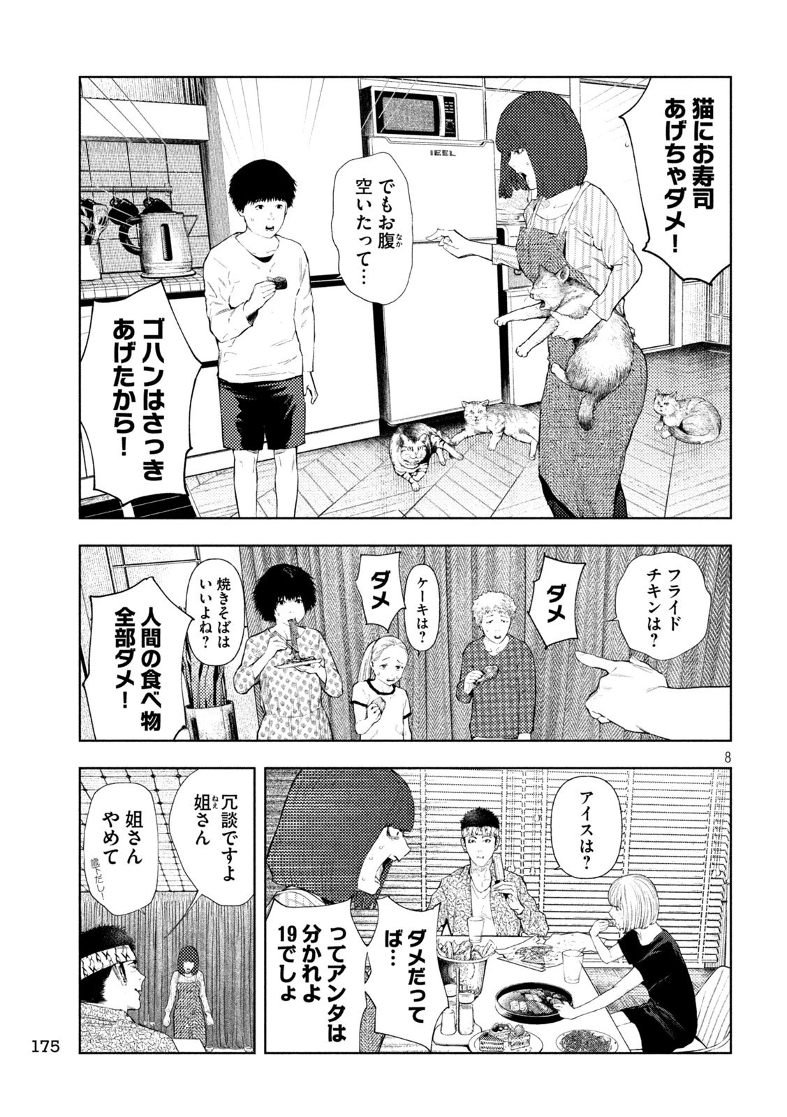 アマチュアビジランテ 第51話 - 8