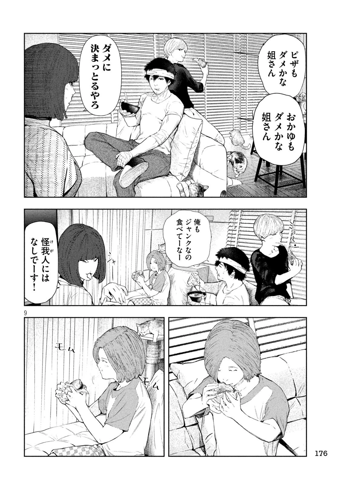 アマチュアビジランテ 第51話 - 9