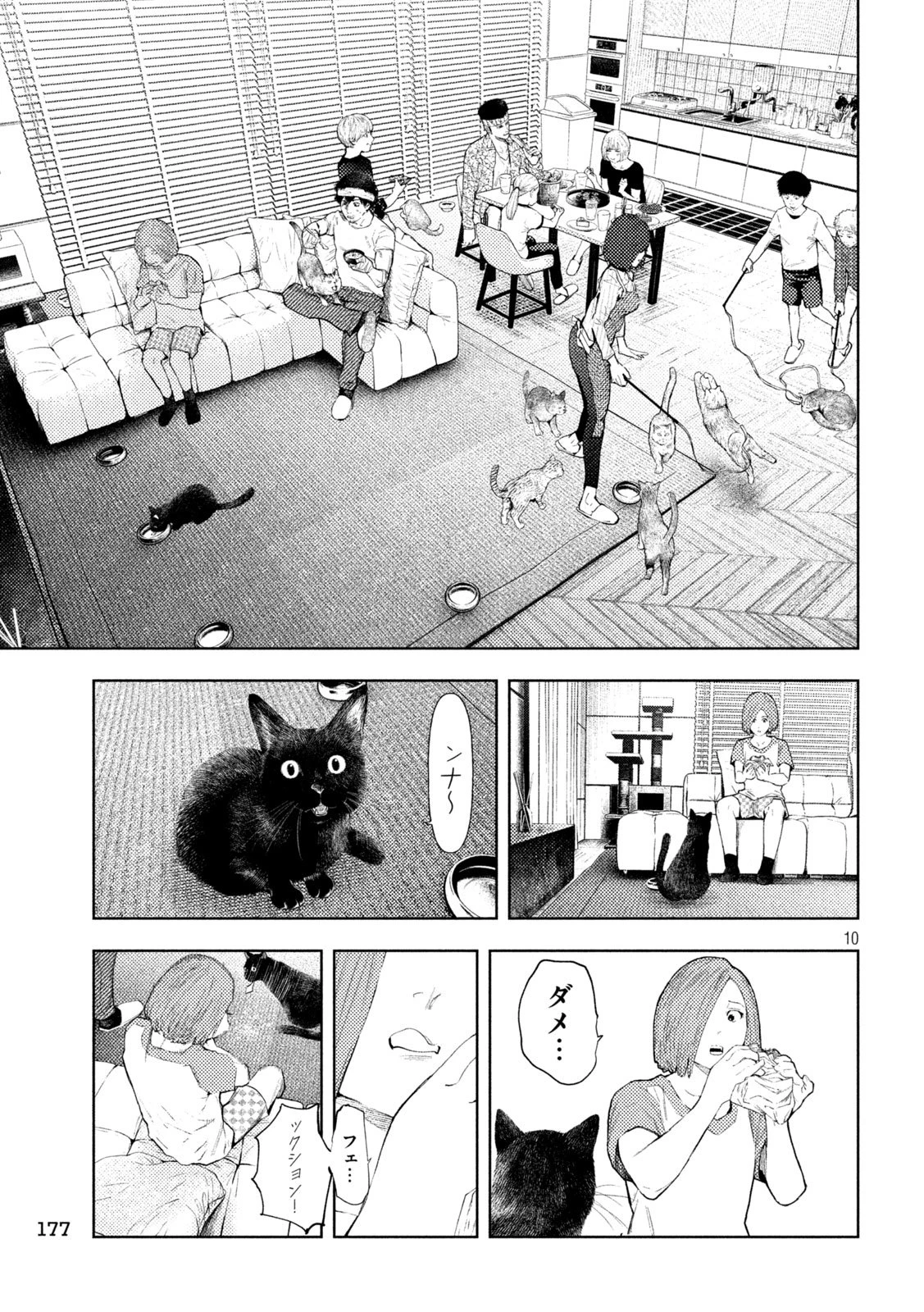 アマチュアビジランテ 第51話 - 10