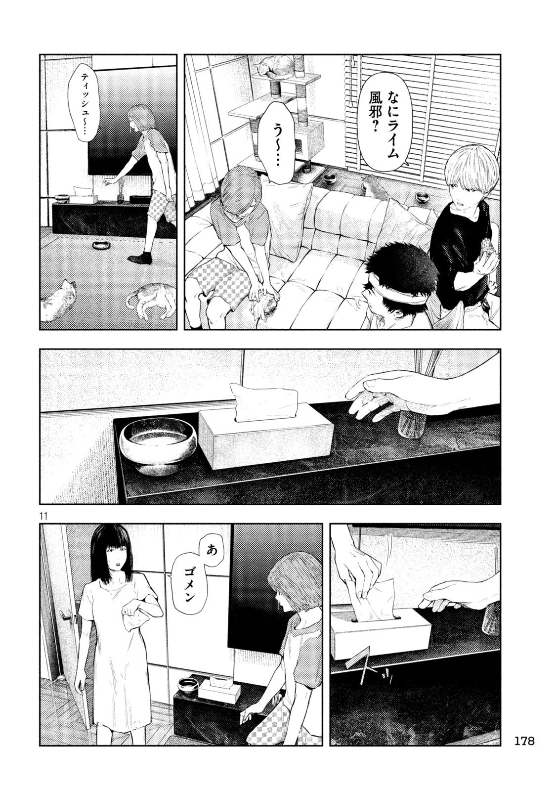 アマチュアビジランテ 第51話 - 11