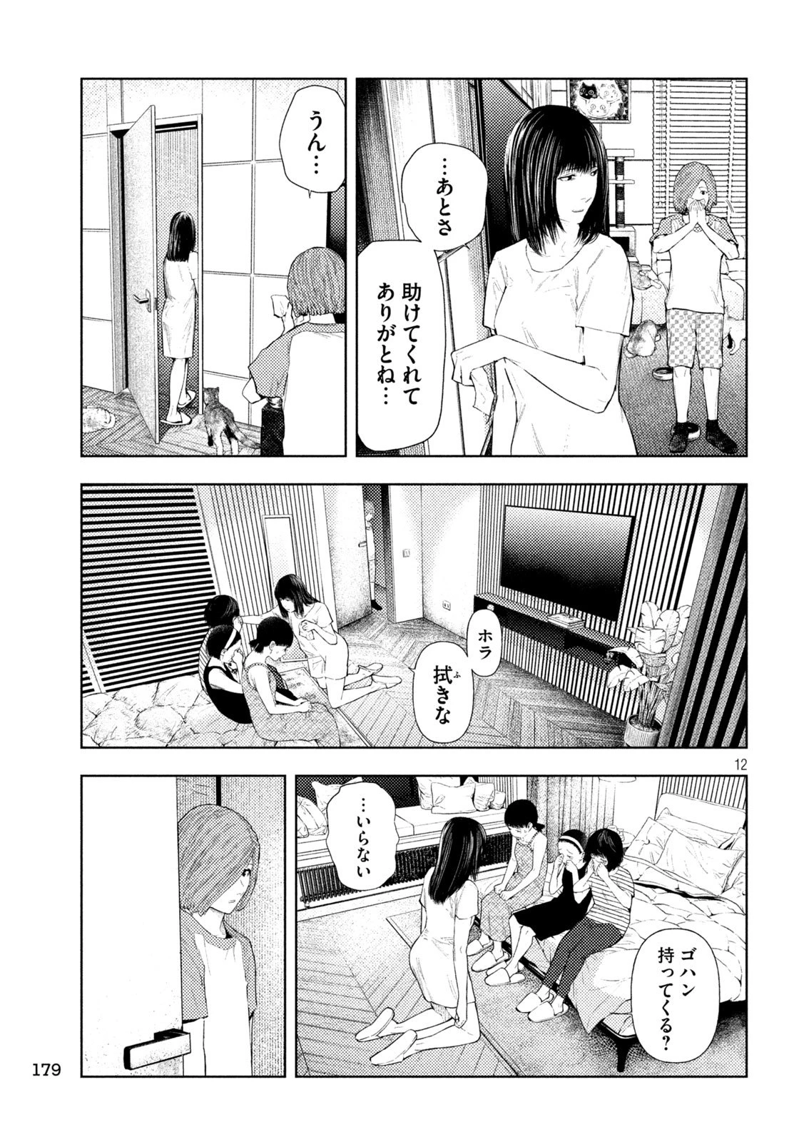 アマチュアビジランテ 第51話 - 12