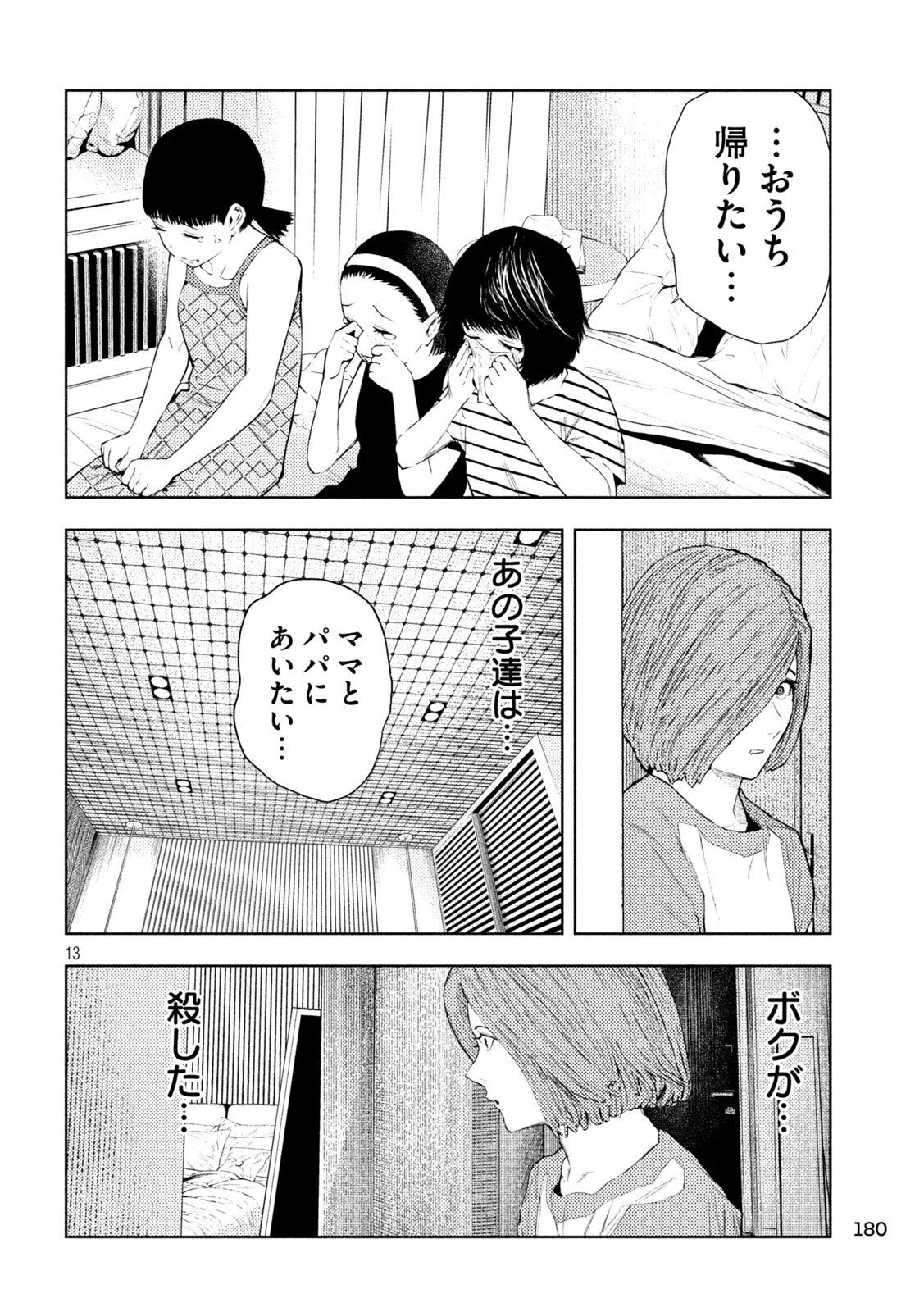 アマチュアビジランテ 第51話 - 13