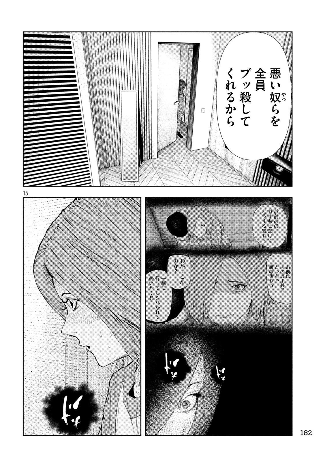 アマチュアビジランテ 第51話 - 15