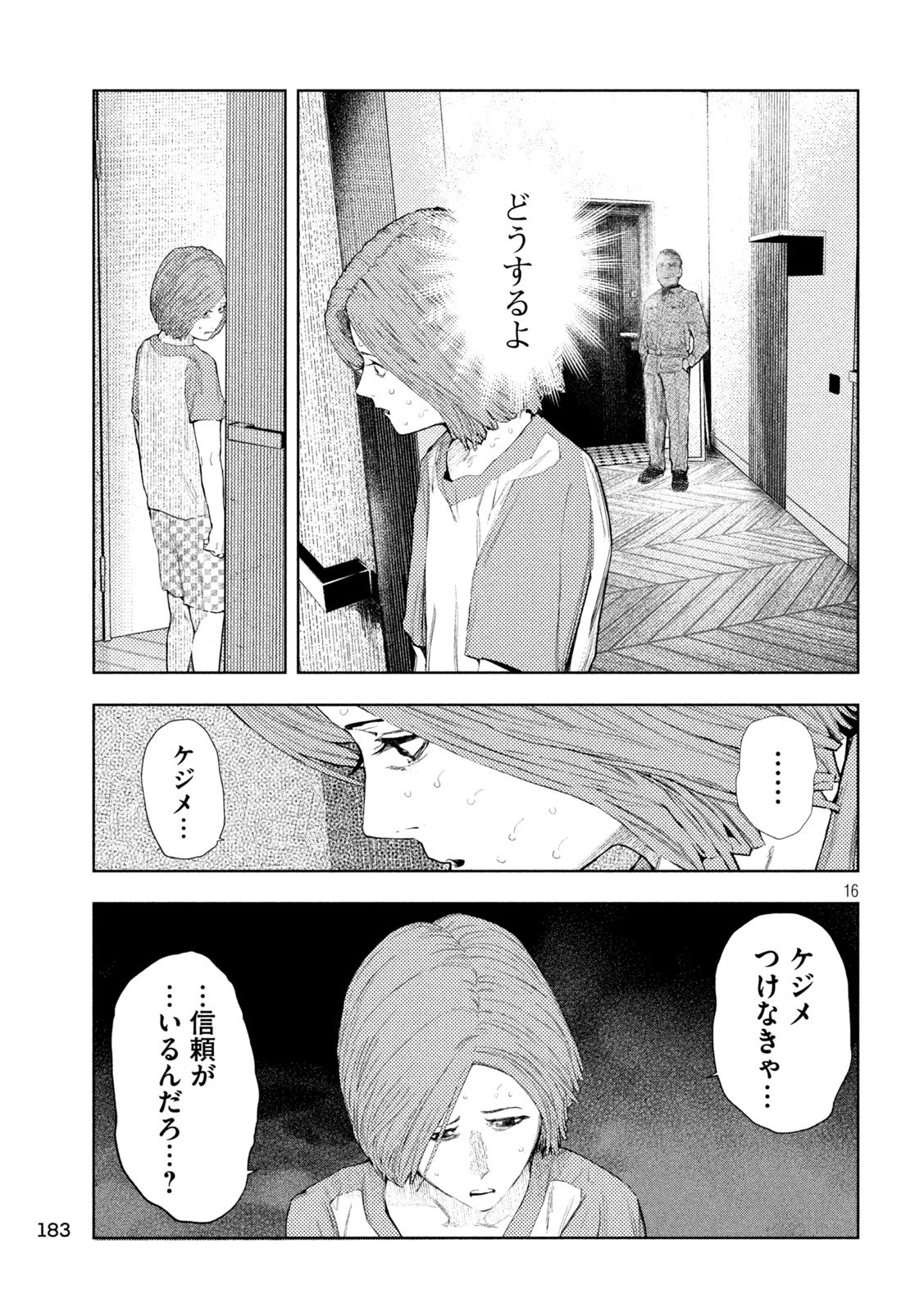 アマチュアビジランテ 第51話 - 16