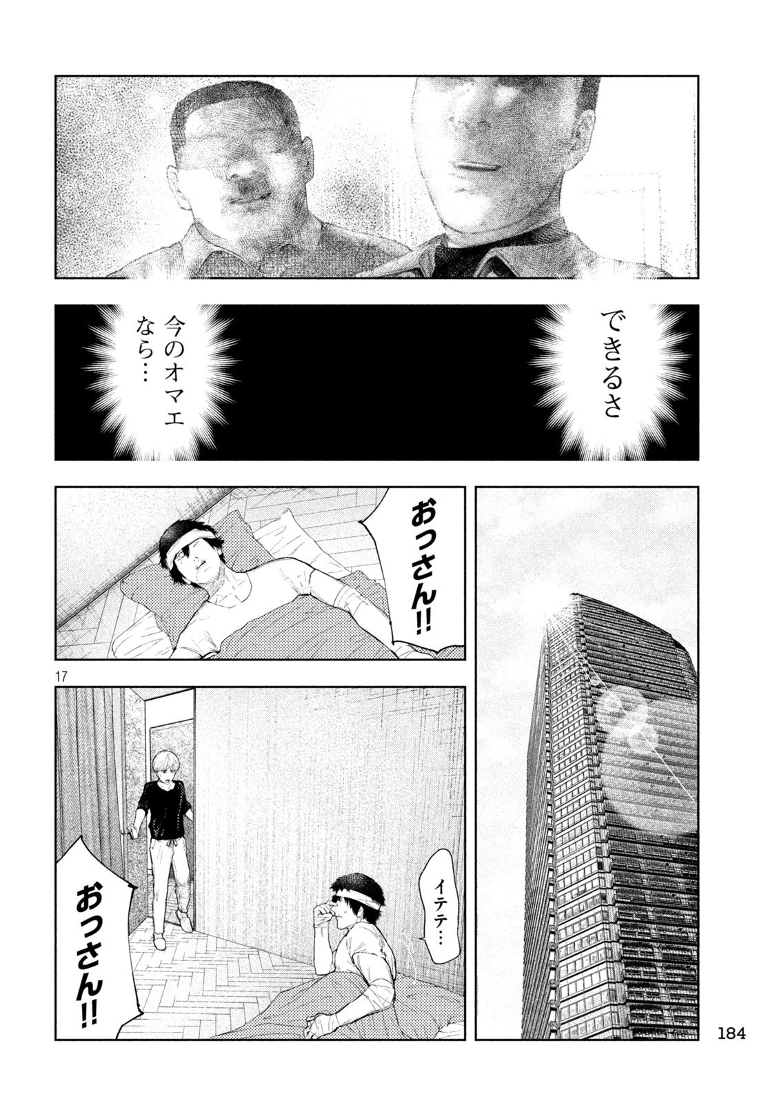 アマチュアビジランテ 第51話 - 17