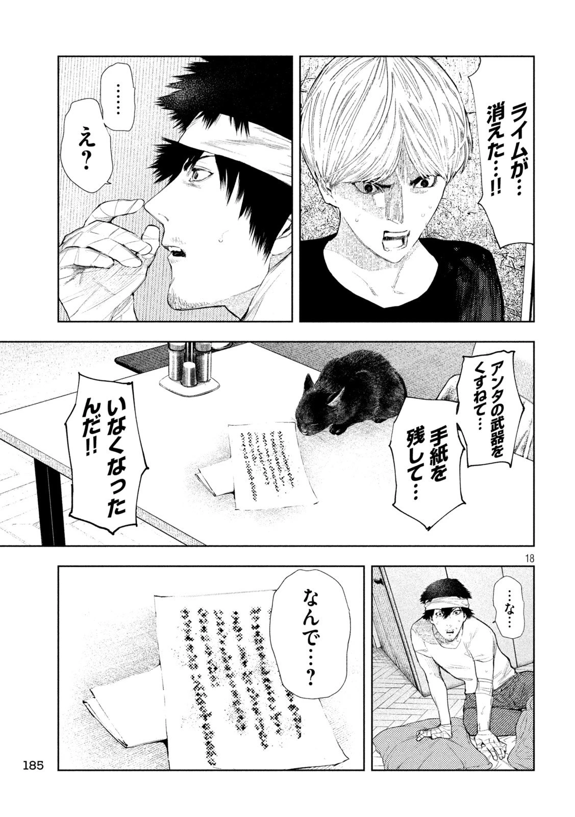 アマチュアビジランテ 第51話 - 18