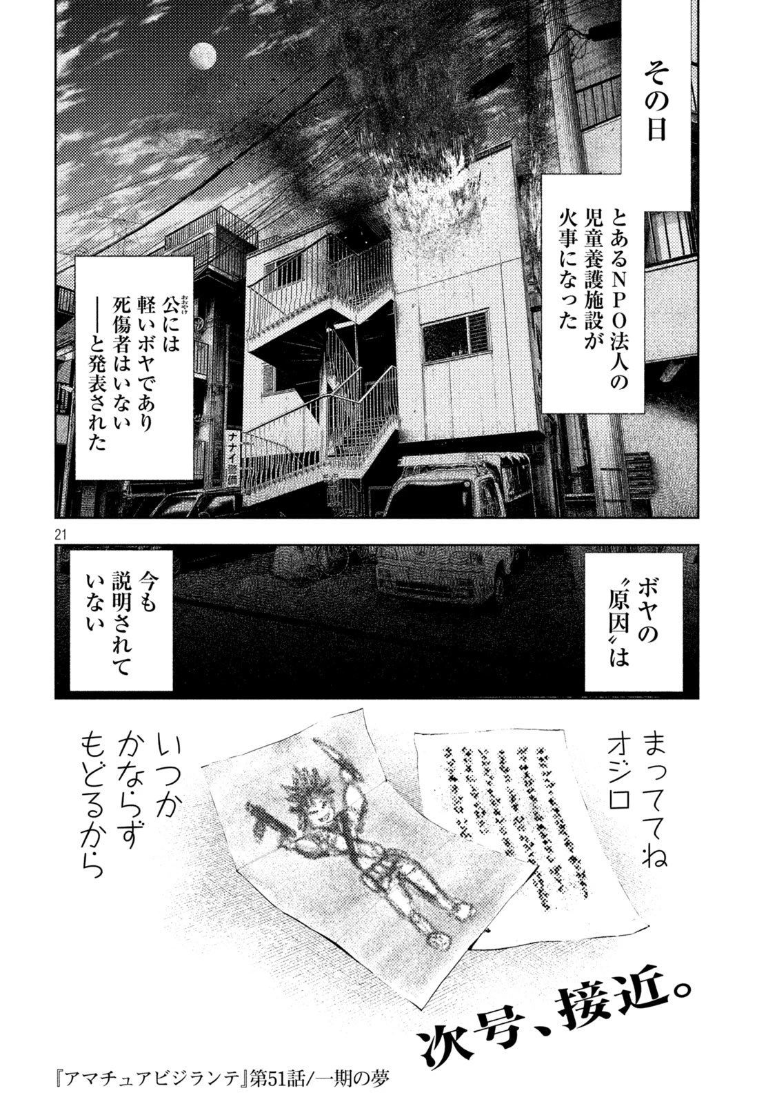 アマチュアビジランテ 第51話 - 21