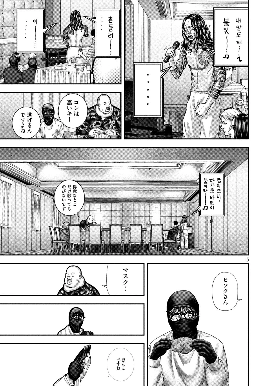 ねずみの初恋 第80話 - 5