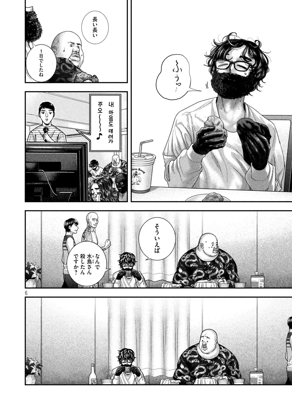 ねずみの初恋 第80話 - 6