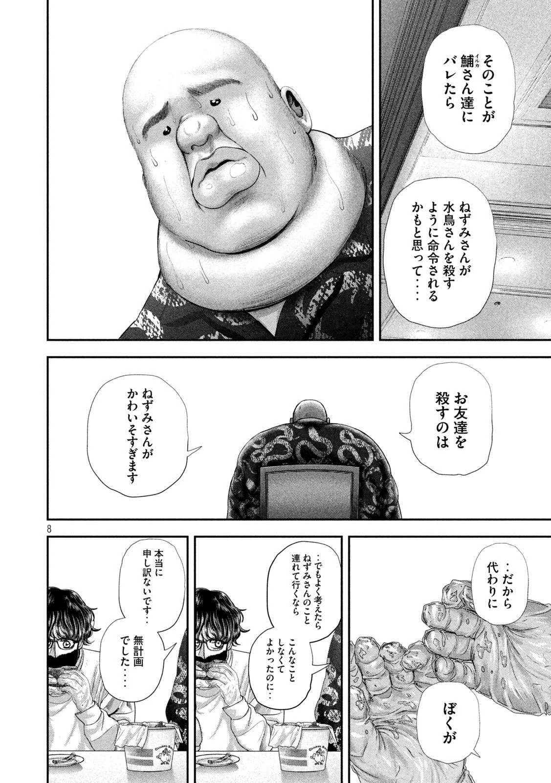 ねずみの初恋 第80話 - 8