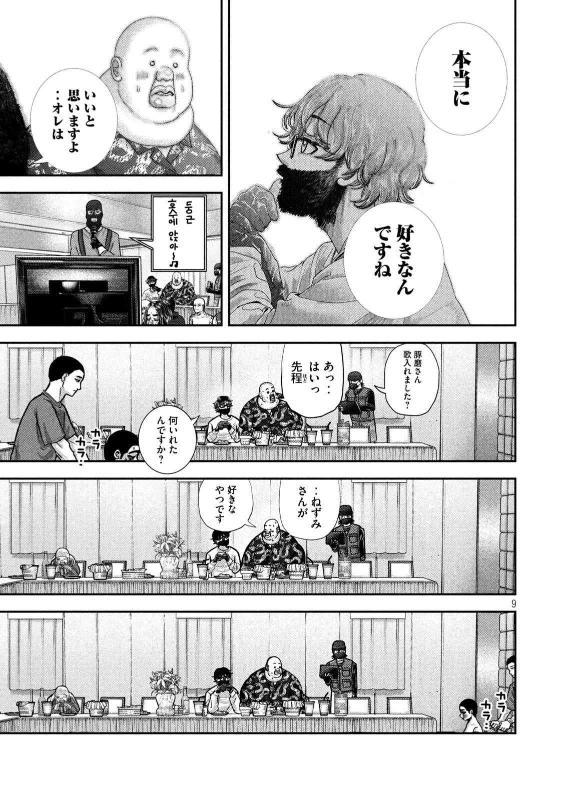 ねずみの初恋 第80話 - 9