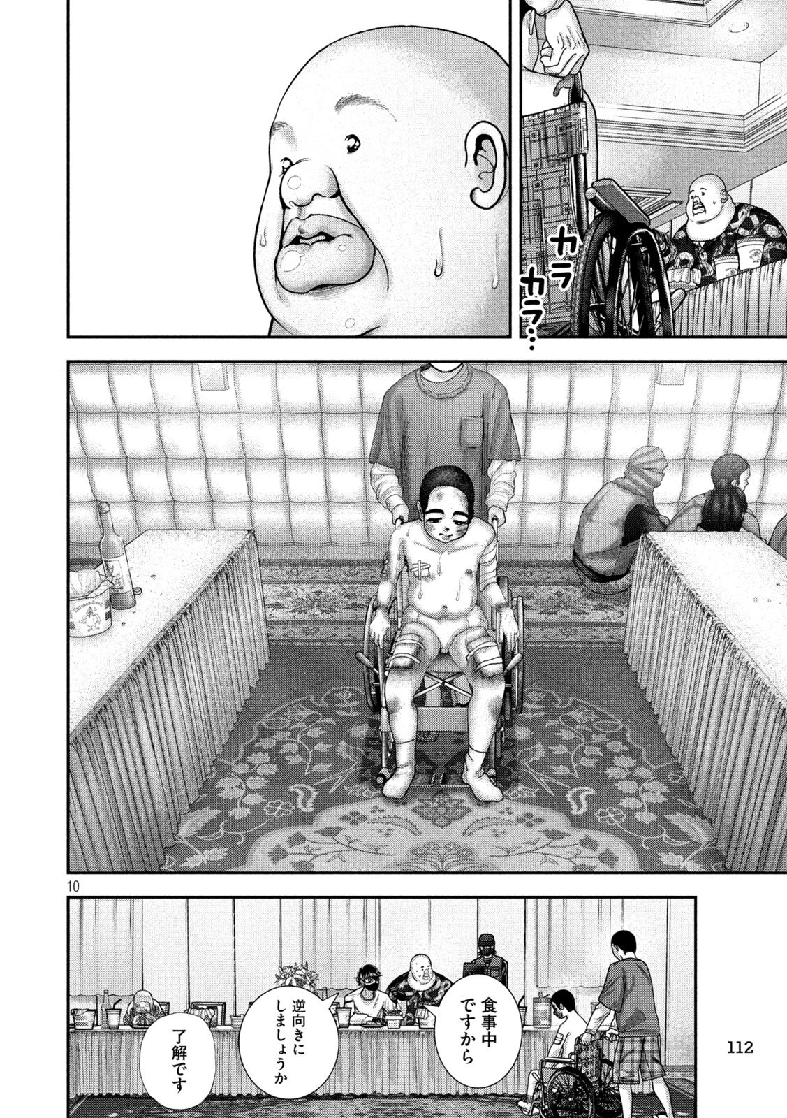 ねずみの初恋 第80話 - 10