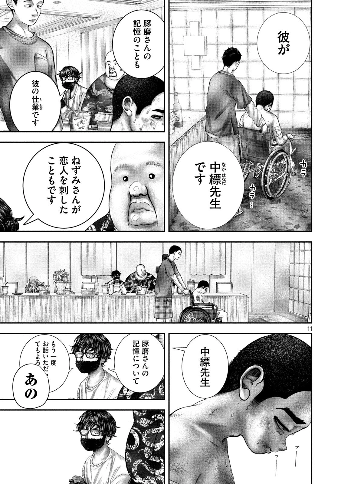 ねずみの初恋 第80話 - 11