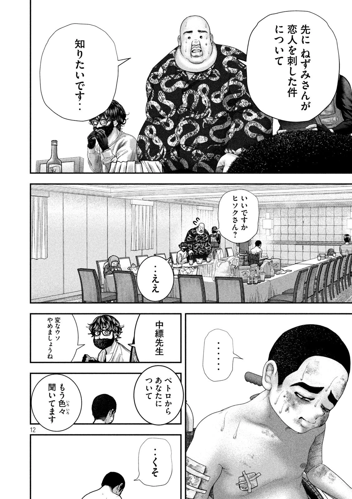 ねずみの初恋 第80話 - 12