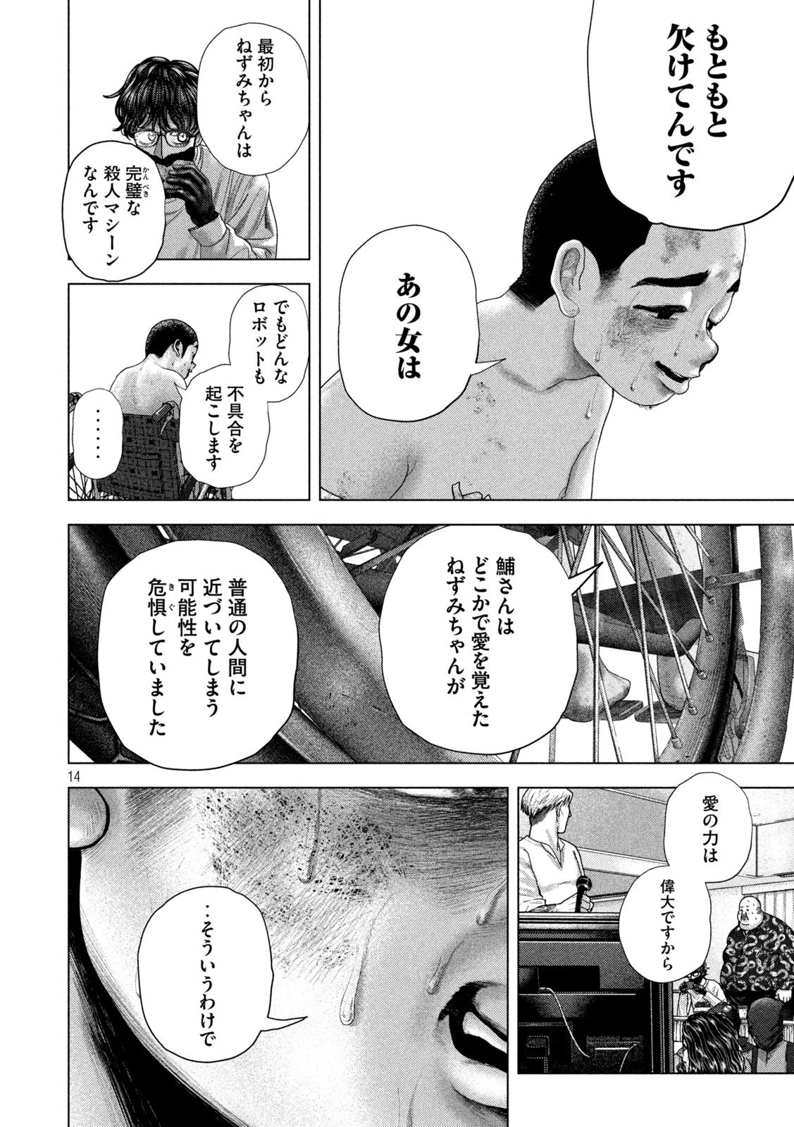 ねずみの初恋 第80話 - 14