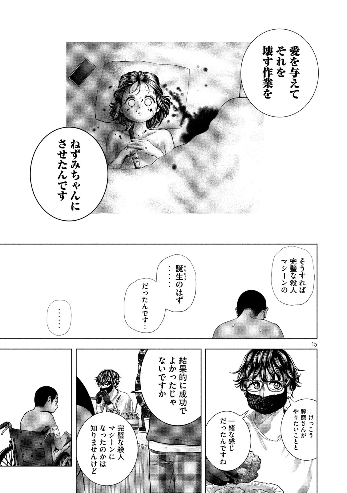 ねずみの初恋 第80話 - 15