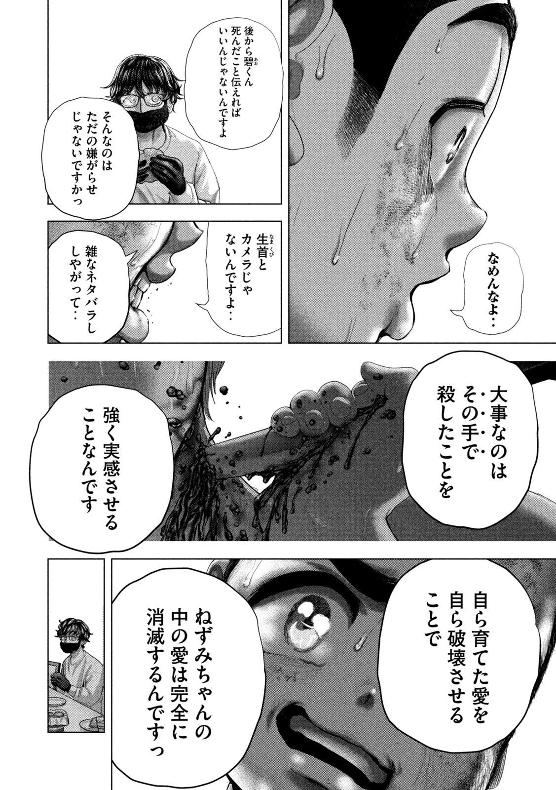 ねずみの初恋 第80話 - 16