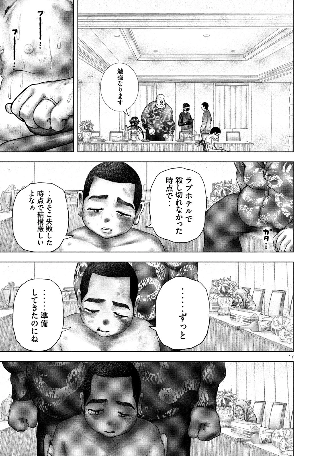 ねずみの初恋 第80話 - 17