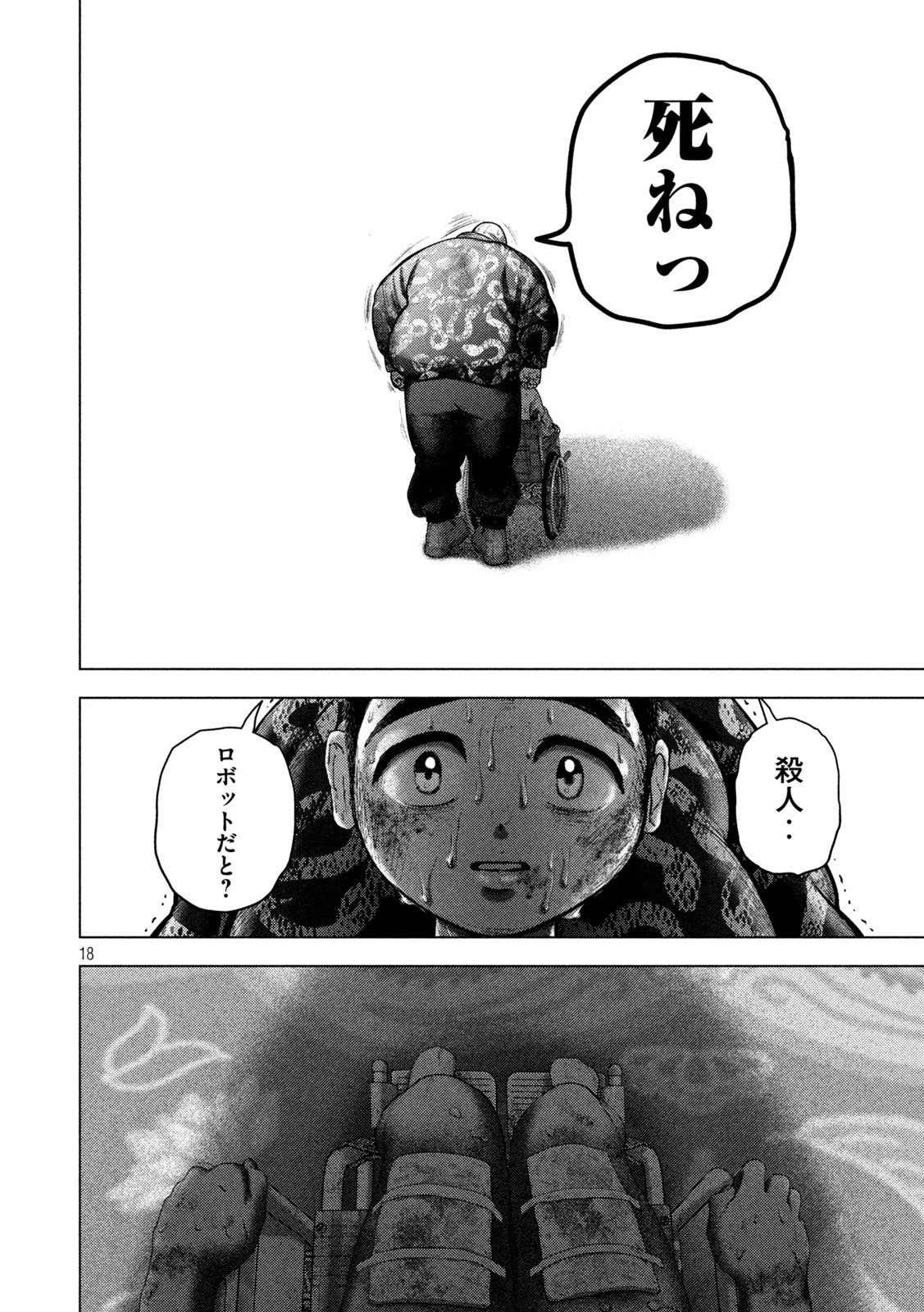 ねずみの初恋 第80話 - 18